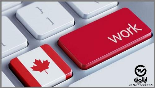 شرایط دریافت ویزای مهاجرت کاری به کانادا